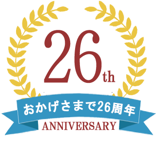 新日本地所 おかげさまで26年周年